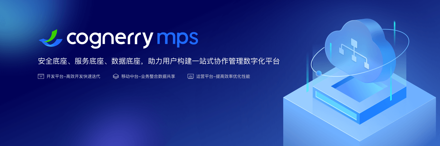 安全底座，服务底座，数字底座，助力用户构建一站式协作管理数字化平台